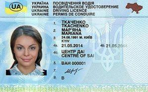 В Україні змінився алгоритм отримання посвідчення водія